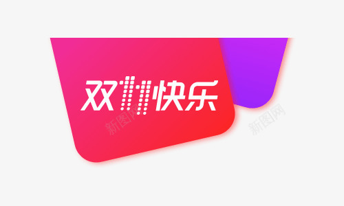 双十一快乐促销标签png免抠素材_新图网 https://ixintu.com 促销标签 双11快乐 双十一快乐 活动 狂欢节