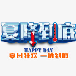 电商夏日狂欢素材