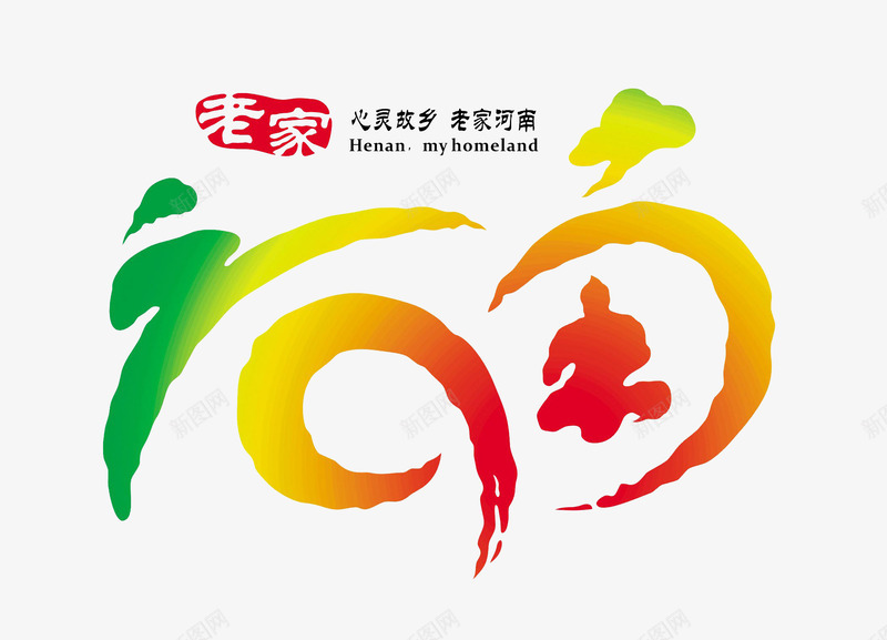 河南logo图标png_新图网 https://ixintu.com logo logo设计 旅游logo 旅游景点logo 旅游标志 旅游标识 河南旅游