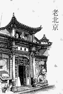 老北京素描绘画素材