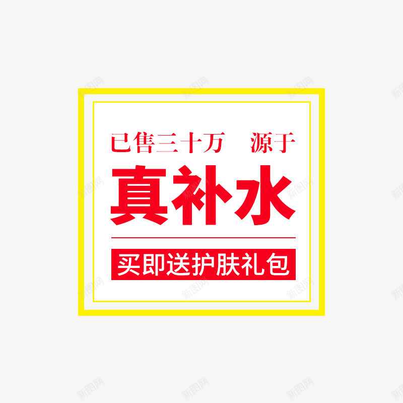 真补水护肤psd免抠素材_新图网 https://ixintu.com png绱犳潗 淇濇箍 琛按 缇庤偆 鎶偆鍝