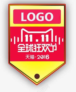 双十一促销活动LOGO图标png_新图网 https://ixintu.com 促销活动logo 全球狂欢节 双十一