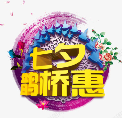 七夕鹊桥惠logo图标图标