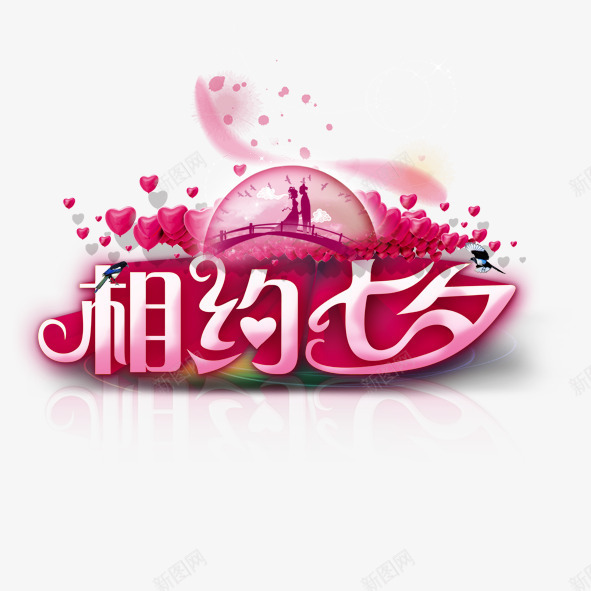 七夕节日红色图标png_新图网 https://ixintu.com 图标 红色 节日