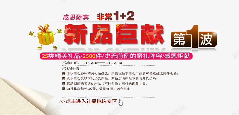 感恩巨献礼品挑选艺术字png免抠素材_新图网 https://ixintu.com 感恩巨献 新品巨献 礼品挑选专区 礼盒 角标 非常