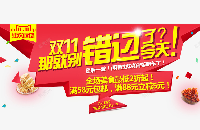 双11狂欢返场片png免抠素材_新图网 https://ixintu.com 优惠继续 促销 双11狂欢返场 折扣促销 返场促销