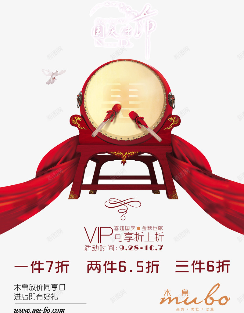 欢度国庆png免抠素材_新图网 https://ixintu.com 国庆节 木帛 红丝绸 金秋钜惠海报 鼓