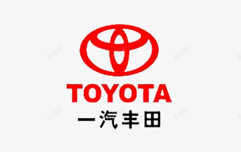 一汽丰田logo商业图标png_新图网 https://ixintu.com 一汽丰田logo 丰田汽车 免抠 免抠下载 商业设计 汽车 汽车车标