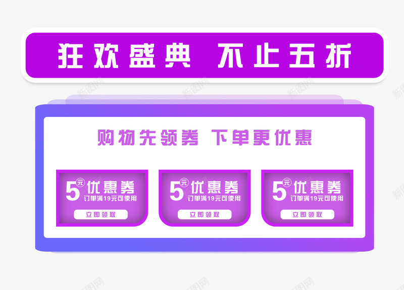 紫色创意双十一优惠券psd_新图网 https://ixintu.com 优惠券 促销 创意 双十一 狂欢 盛典 简单 紫色 购物