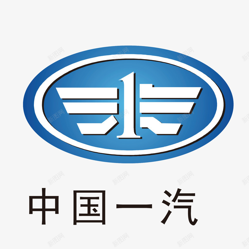 中国一汽汽车标志图标png_新图网 https://ixintu.com LOGO 中国一汽 汽车标志 车标
