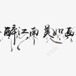 中国假期江南旅行高清图片