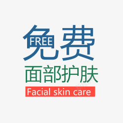 面部护肤素材