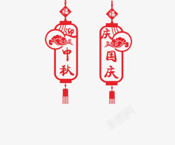 中秋国庆双节同庆红色剪纸灯笼元素材
