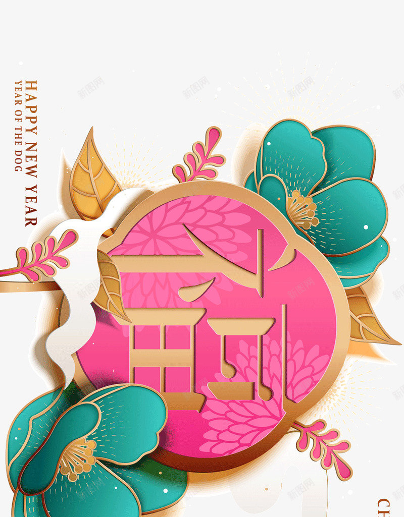 新年福字创意漂浮装饰png免抠素材_新图网 https://ixintu.com 中国风传统创意边框 新年装饰标题 新春装饰标题狂 福 福字创意新年狂 福字装饰