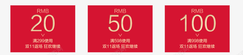 双11返场优惠券png_新图网 https://ixintu.com 优惠 券 双11 双11返场优惠券 红色 返场优惠狂欢继续