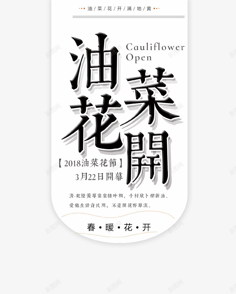 油菜花节开幕春暖花开吊旗psd免抠素材_新图网 https://ixintu.com 吊旗 婺源油菜花 开幕 春暖花开 油菜花展 油菜花旅游 菜花节