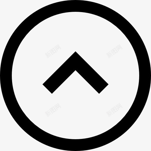 向上箭头的圆形按钮界面符号图标png_新图网 https://ixintu.com metrize 上箭 圆圈 圆形 按钮 箭头 象征