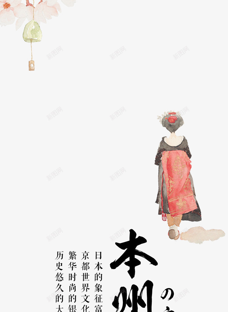 日本本州旅行海报png免抠素材_新图网 https://ixintu.com 卡通人物 文字排版 旅行 日本