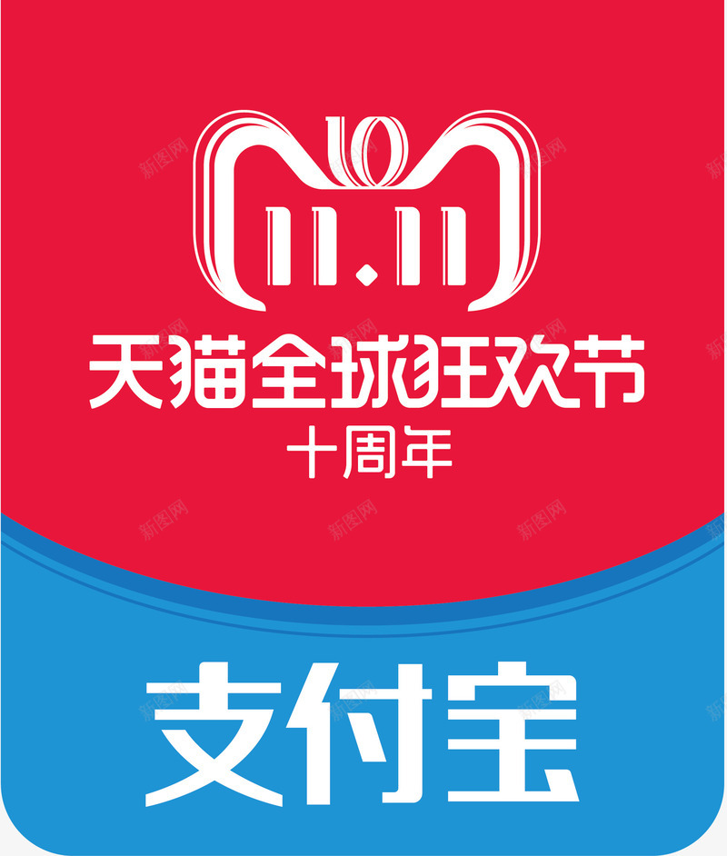 双11支付宝全球狂欢节logo图标png_新图网 https://ixintu.com 2018 全球狂欢节 双十一 天猫 天猫十周年 天猫双十一 天猫猫头 电商促销 矢量logo