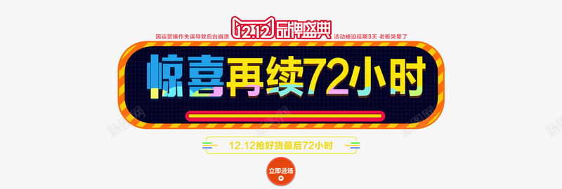 双11超级购png免抠素材_新图网 https://ixintu.com 延续72小时 惊喜继续 狂欢继续