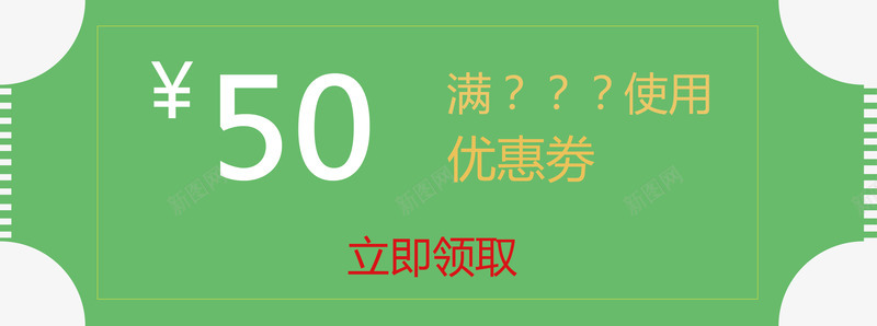 简约优惠券矢量图ai_新图网 https://ixintu.com 100优惠券 50优惠券 五一优惠券 优惠券设计 古风优惠券 灯笼优惠券 电子优惠券 红色优惠券 绿色优惠券 送优惠券 矢量图