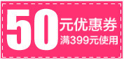 七夕情人节海报50元优惠券海报