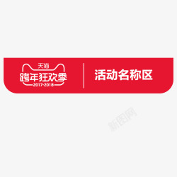 理想狂欢季商家跨年狂欢季活动专用logo矢量图图标高清图片