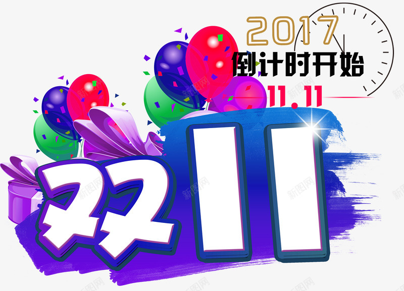 2017双11狂欢倒计时png免抠素材_新图网 https://ixintu.com 1111 2017双11 促销活动 双十一主题 狂欢倒计时 狂欢节