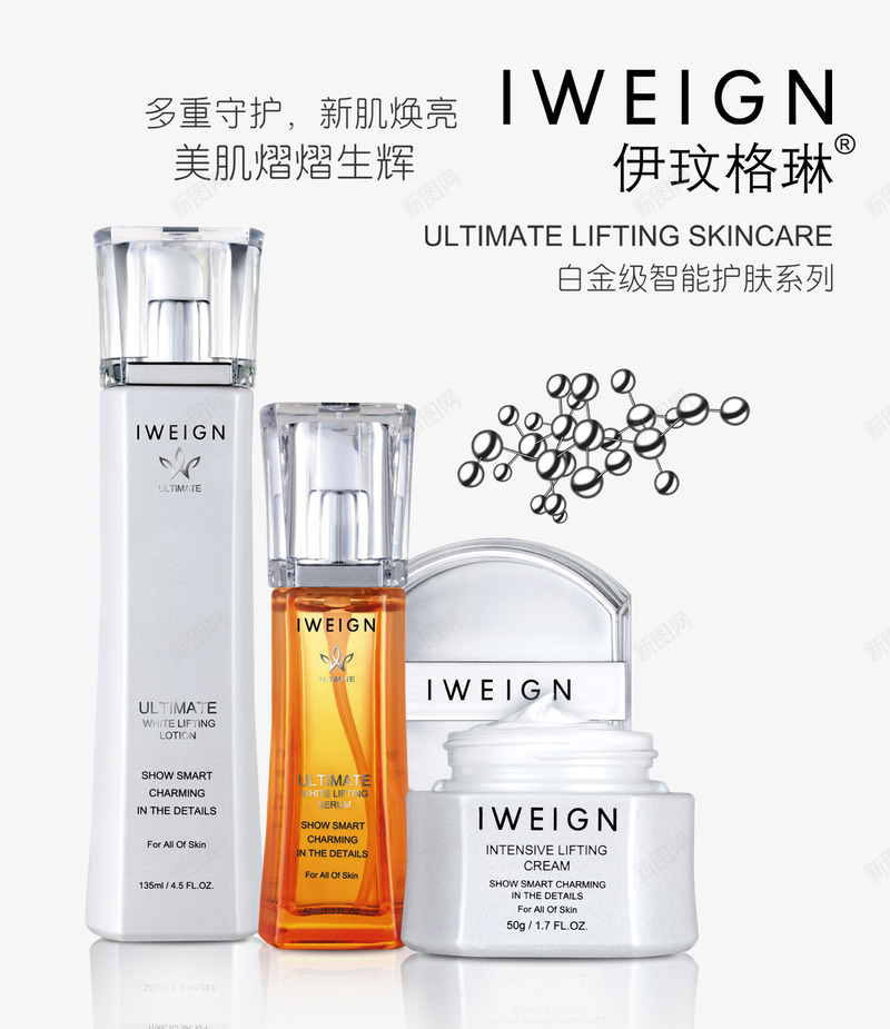伊纹格琳png免抠素材_新图网 https://ixintu.com 产品实物 护肤 护肤品 美肌 透白