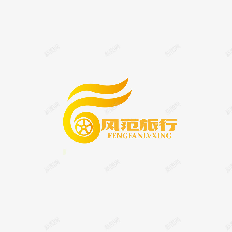 风范旅行标志矢量图图标eps_新图网 https://ixintu.com logo 旅游APP 旅游图标 旅游标志 旅游设计 风范旅行 矢量图