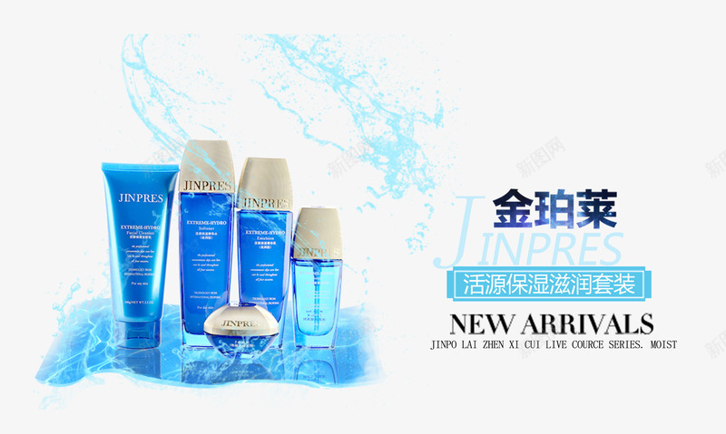 金珀莱png免抠素材_新图网 https://ixintu.com 产品实物 保湿 滋润 金珀莱护肤套装