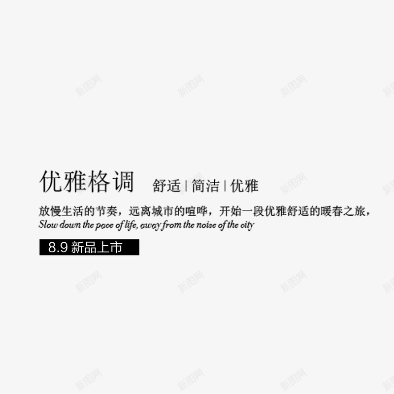 纯文字排版黑白文案促销文案png免抠素材_新图网 https://ixintu.com 促销文案 天猫文案 文案 海报文案 淘宝文案 纯文字排版 纯文字海报 黑白文案