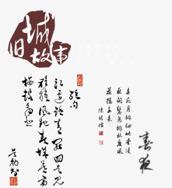 中国风水墨字体集素材