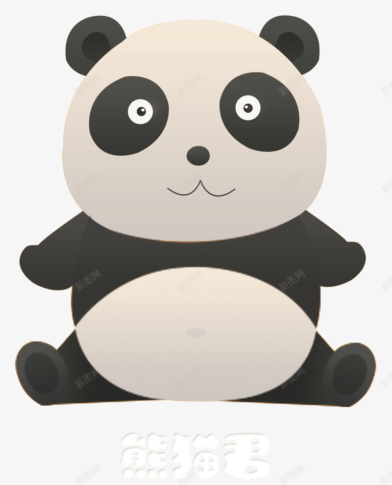 大熊猫psd免抠素材_新图网 https://ixintu.com 动物 卡通 可爱 熊猫 艺术字 黑白