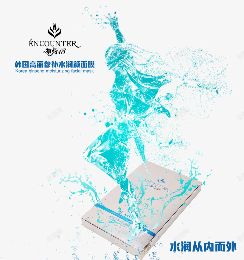 面膜上的水人png免抠素材_新图网 https://ixintu.com 产品实物 护肤品 水人起舞 面膜