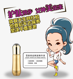 保养文案插画女孩高清图片