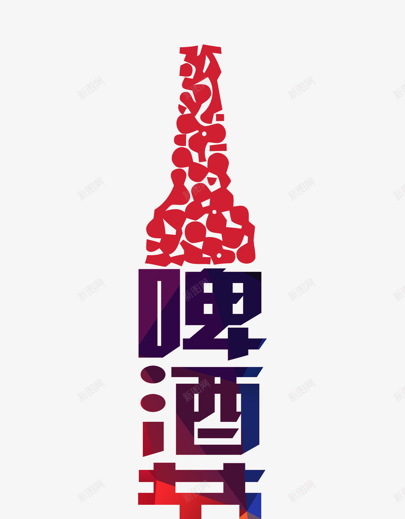 啤酒节狂欢png免抠素材_新图网 https://ixintu.com 啤酒 啤酒节 图案 艺术
