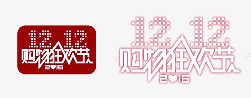 创意logo标志双十二购物狂欢节图标png_新图网 https://ixintu.com logo 创意 双十二 标志 狂欢节 购物