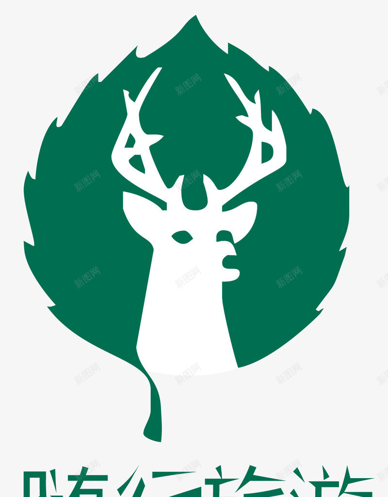 小鹿与树叶logo矢量图图标ai_新图网 https://ixintu.com logo logo设计 国外logo 小鹿logo 旅游 旅游logo 旅游logo设计 旅游标识 矢量图