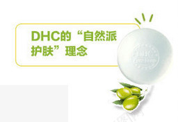 DHC自然护肤理念png免抠素材_新图网 https://ixintu.com DHC 化妆品 自然护肤