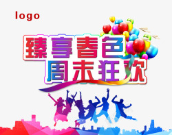 周末特惠旋风周刊周末狂欢形象高清图片