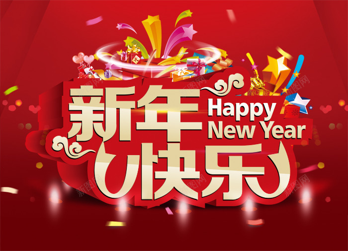 新年礼包狂欢送png免抠素材_新图网 https://ixintu.com 新年 礼包