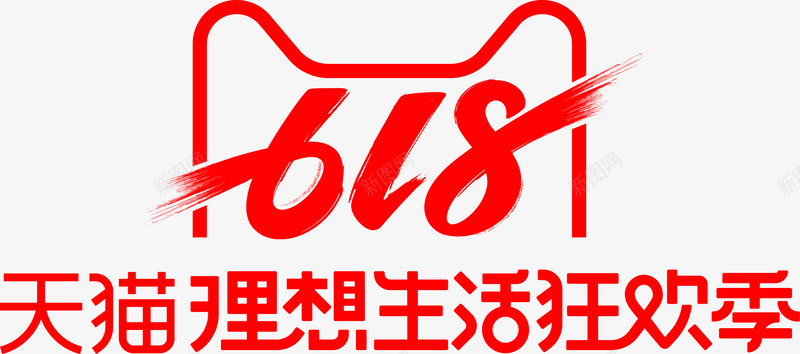 2019年天猫618活动logo图标png_新图网 https://ixintu.com 2019年 天猫618 活动logo 理想生活狂欢季