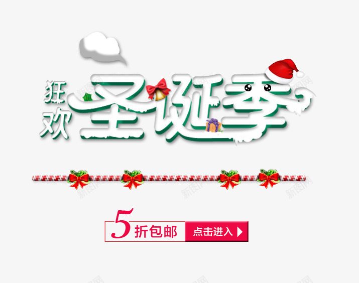 狂欢圣诞季字体png免抠素材_新图网 https://ixintu.com 圣诞季 圣诞棍 狂欢 绿色 艺术字