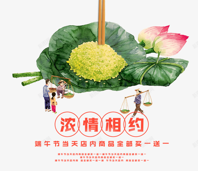 浓情相约5月5端午节psd免抠素材_新图网 https://ixintu.com 5月5 浓情相约 浓情相约5月5端午节 端午 端午节 粽子 荷叶 荷花