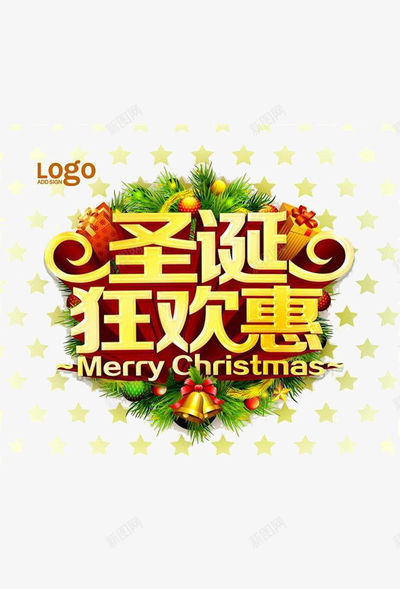 圣诞狂欢会图标png_新图网 https://ixintu.com logo 圣诞 文字 狂欢 礼物