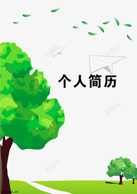 个人简历png设计背景_新图网 https://ixintu.com 个人简历 书 漂浮 绿色 落叶