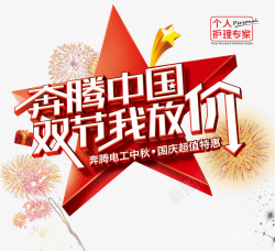 文案节日字体素材