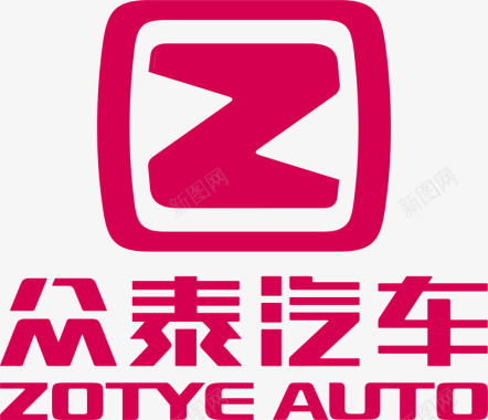 众泰汽车logo矢量图图标图标