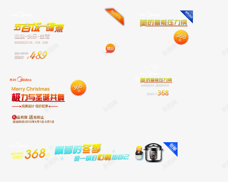 美的电饭锅艺术字集合png免抠素材_新图网 https://ixintu.com 低价狂欢 健康快乐生活 压力锅 完美设计 电饭锅